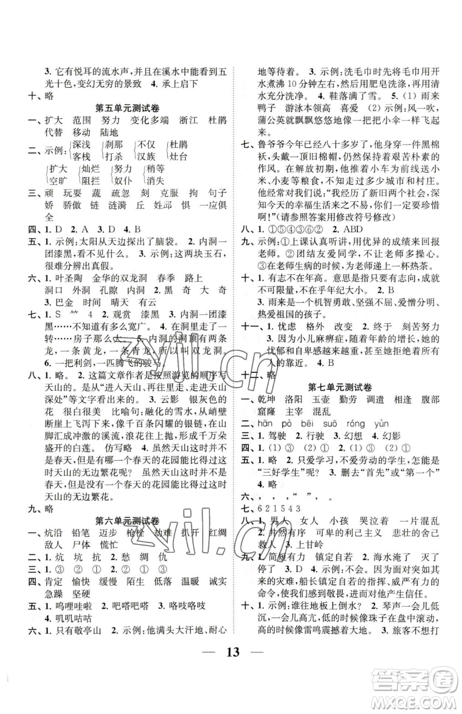 江蘇鳳凰美術(shù)出版社2023隨堂練1+2四年級下冊語文人教版參考答案