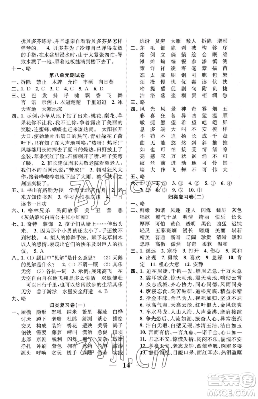 江蘇鳳凰美術(shù)出版社2023隨堂練1+2四年級下冊語文人教版參考答案