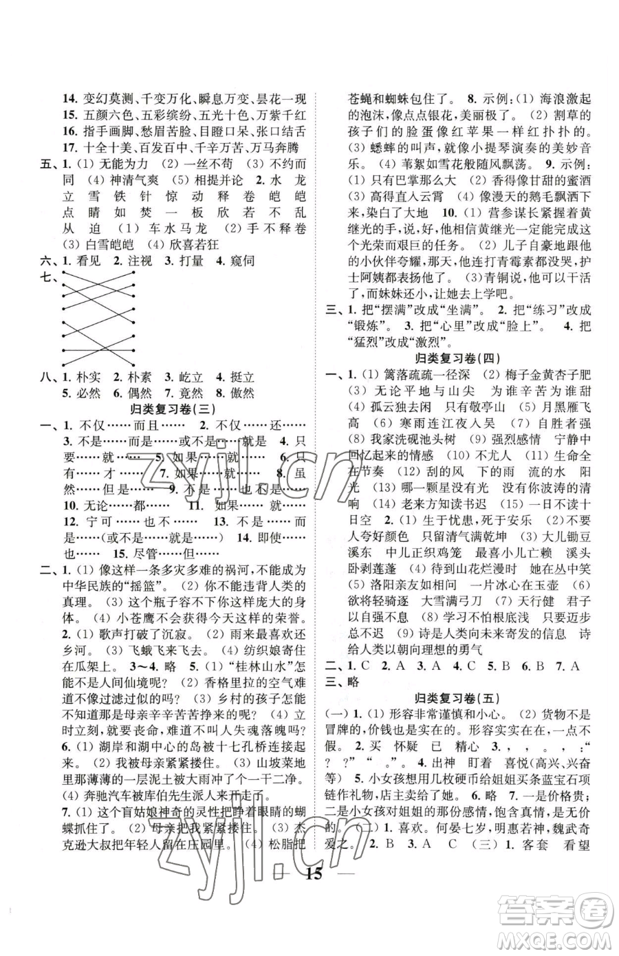 江蘇鳳凰美術(shù)出版社2023隨堂練1+2四年級下冊語文人教版參考答案