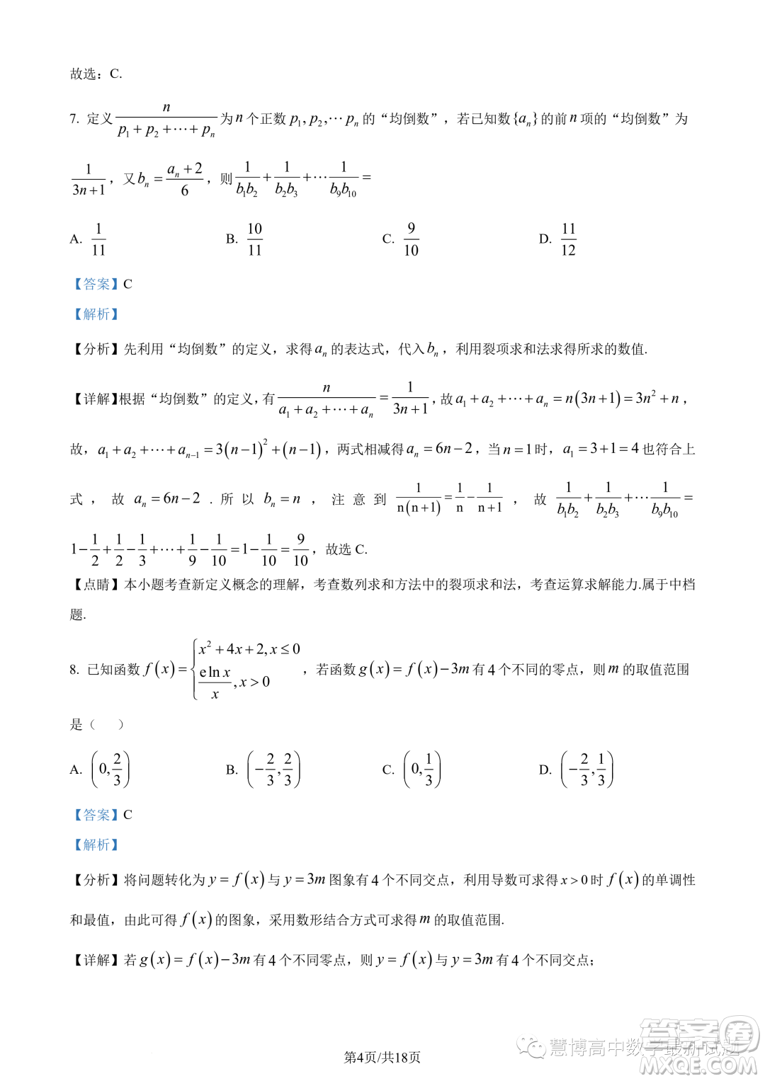 合肥六校聯(lián)盟2022-2023學(xué)年第二學(xué)期期中聯(lián)考高二年級數(shù)學(xué)試卷答案