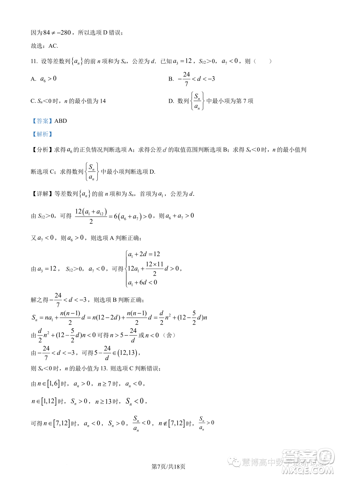 合肥六校聯(lián)盟2022-2023學(xué)年第二學(xué)期期中聯(lián)考高二年級數(shù)學(xué)試卷答案