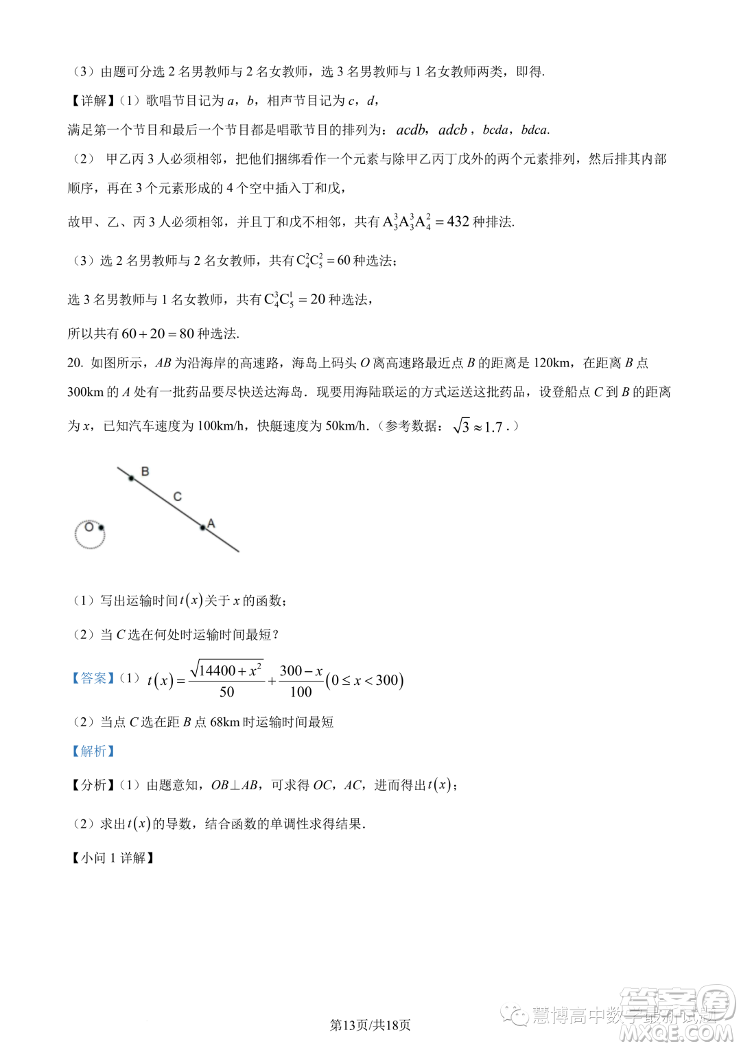 合肥六校聯(lián)盟2022-2023學(xué)年第二學(xué)期期中聯(lián)考高二年級數(shù)學(xué)試卷答案