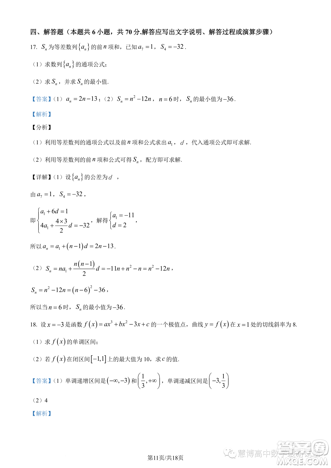 合肥六校聯(lián)盟2022-2023學(xué)年第二學(xué)期期中聯(lián)考高二年級數(shù)學(xué)試卷答案