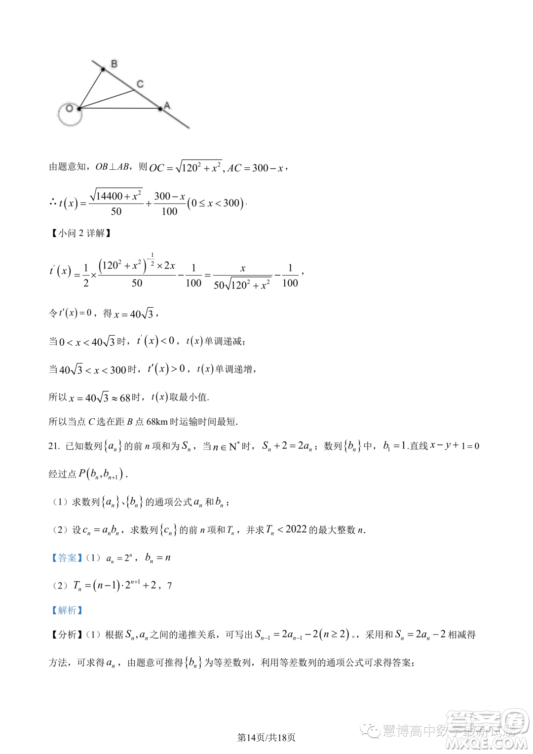 合肥六校聯(lián)盟2022-2023學(xué)年第二學(xué)期期中聯(lián)考高二年級數(shù)學(xué)試卷答案