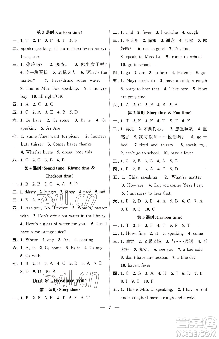 江蘇鳳凰美術(shù)出版社2023隨堂練1+2四年級下冊英語江蘇版參考答案