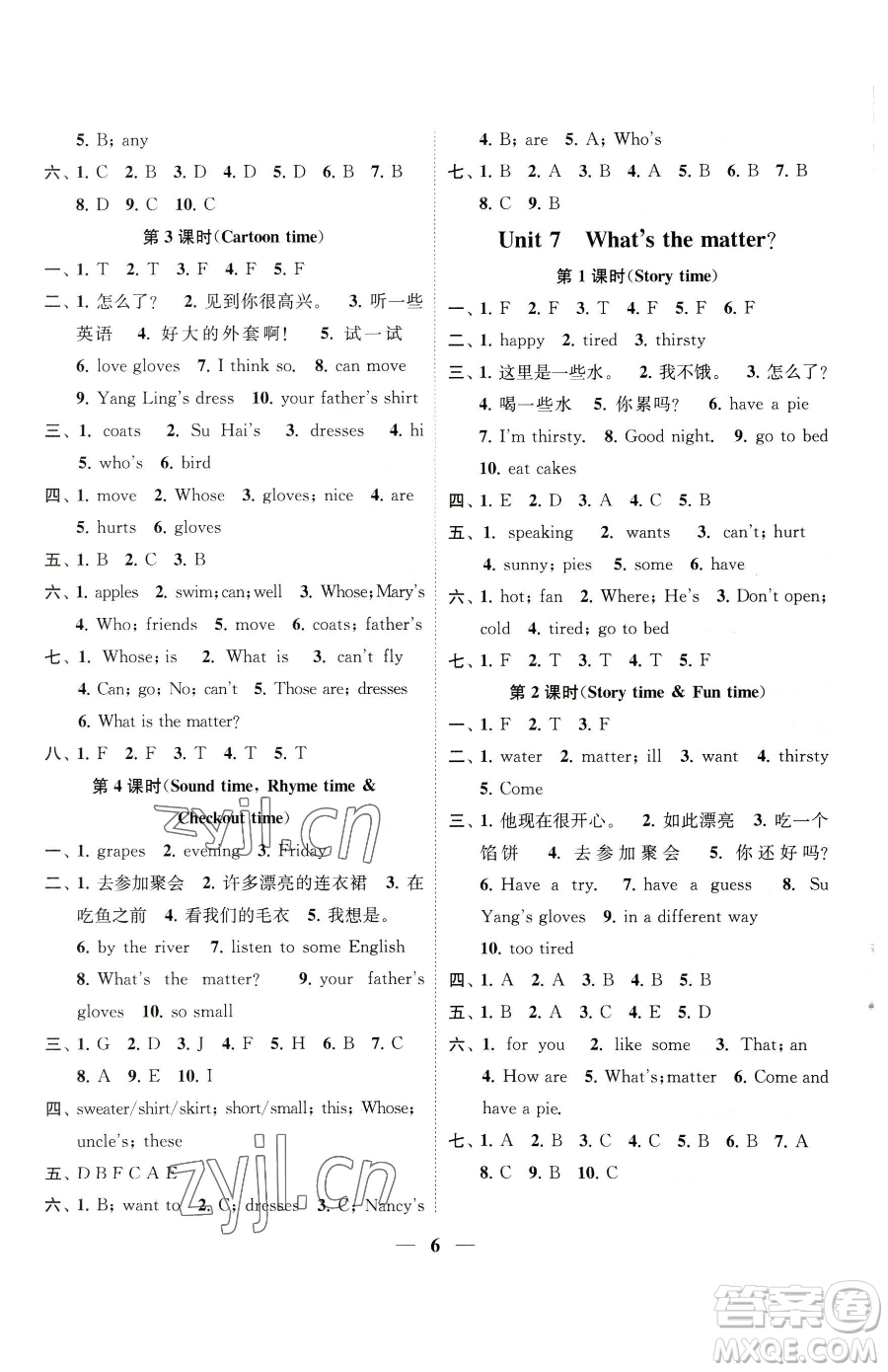 江蘇鳳凰美術(shù)出版社2023隨堂練1+2四年級下冊英語江蘇版參考答案