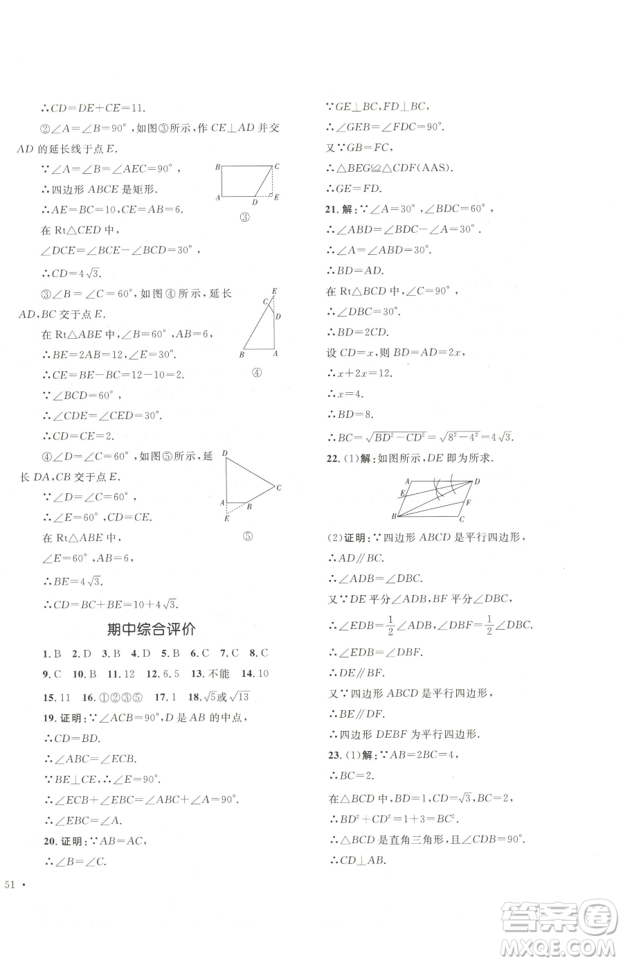 湖南教育出版社2023學(xué)科素養(yǎng)與能力提升八年級(jí)下冊(cè)數(shù)學(xué)湘教版參考答案