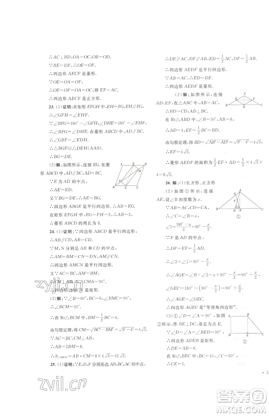 湖南教育出版社2023學(xué)科素養(yǎng)與能力提升八年級(jí)下冊(cè)數(shù)學(xué)湘教版參考答案