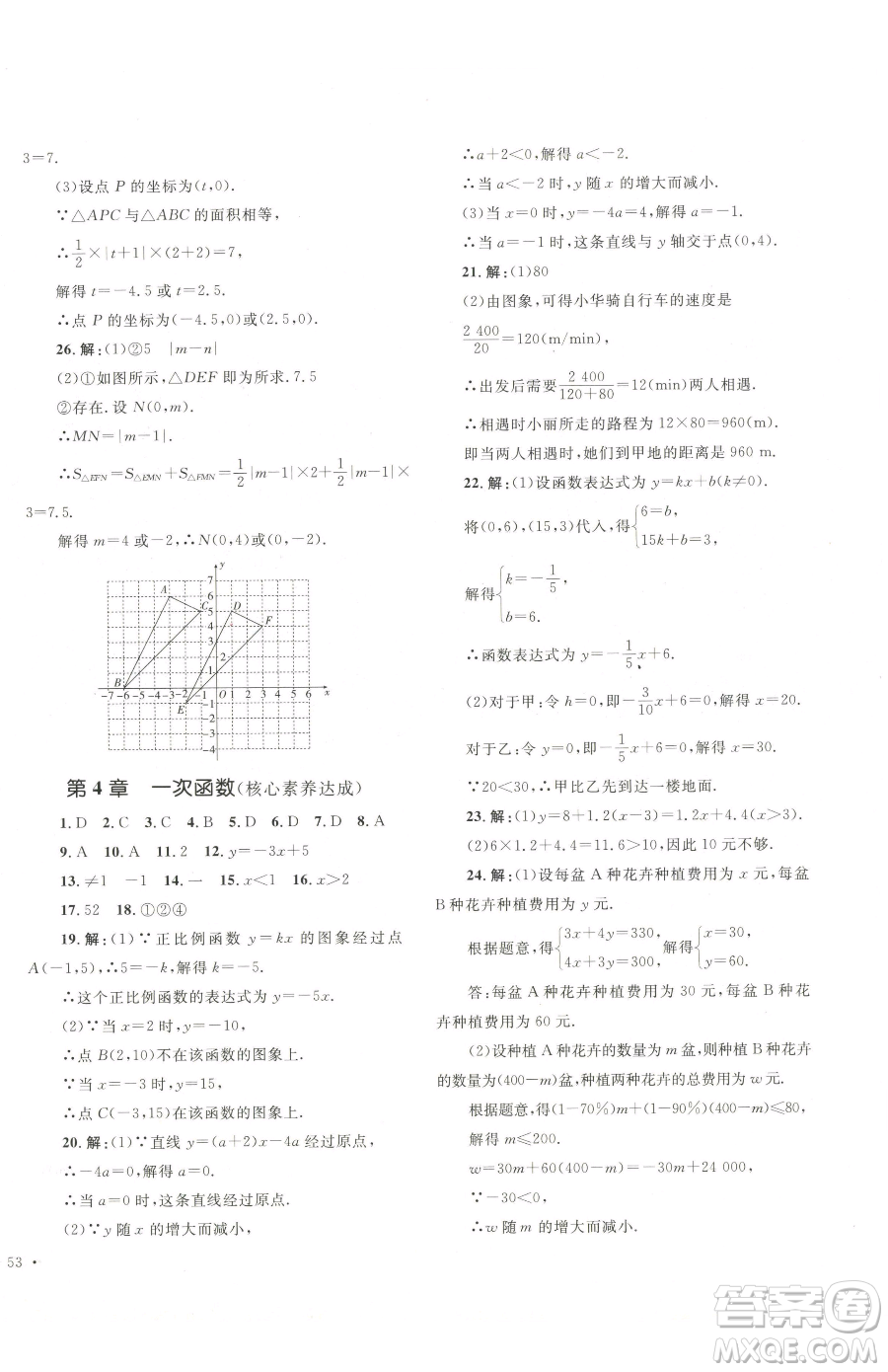 湖南教育出版社2023學(xué)科素養(yǎng)與能力提升八年級(jí)下冊(cè)數(shù)學(xué)湘教版參考答案