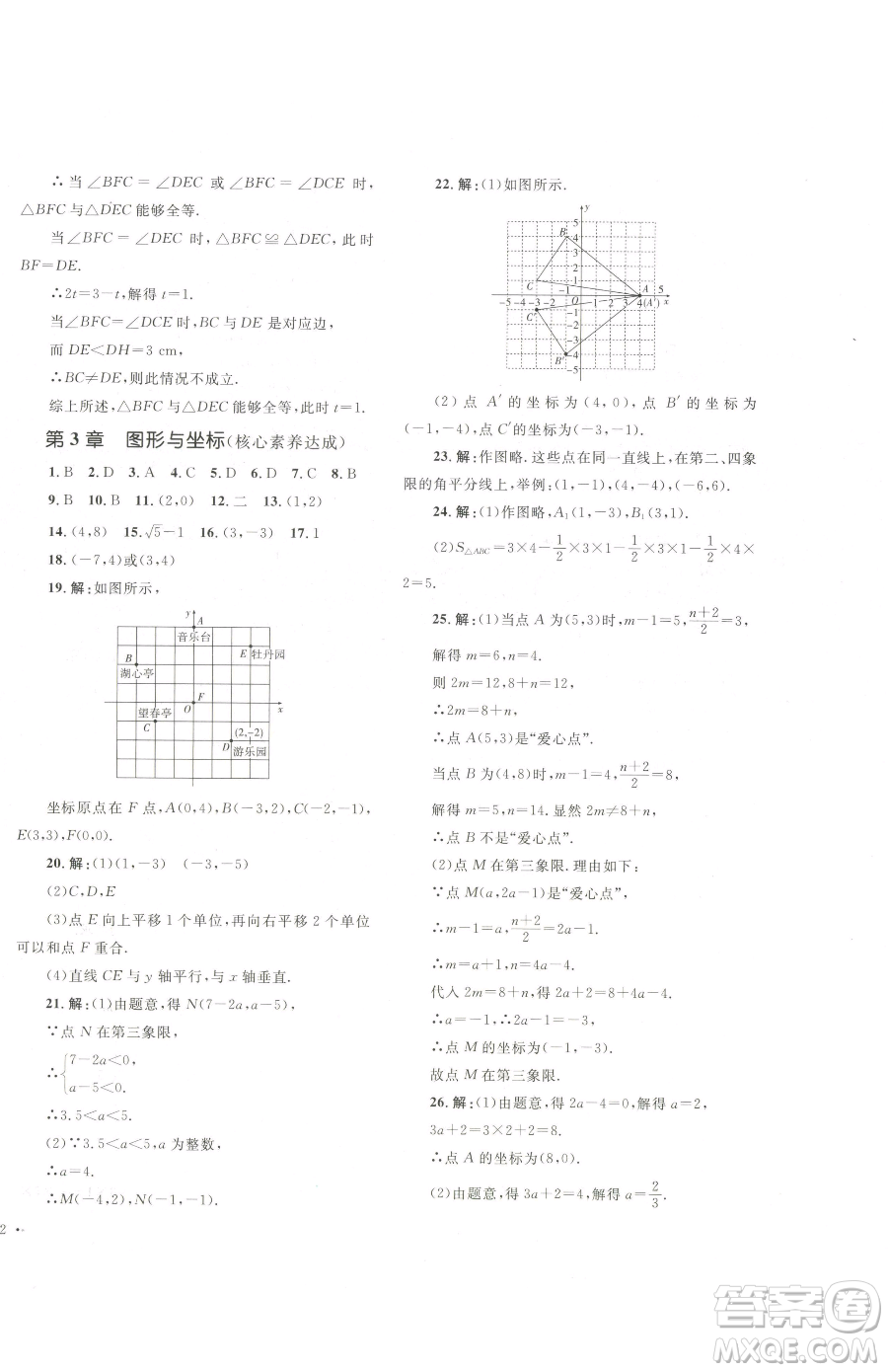 湖南教育出版社2023學(xué)科素養(yǎng)與能力提升八年級(jí)下冊(cè)數(shù)學(xué)湘教版參考答案