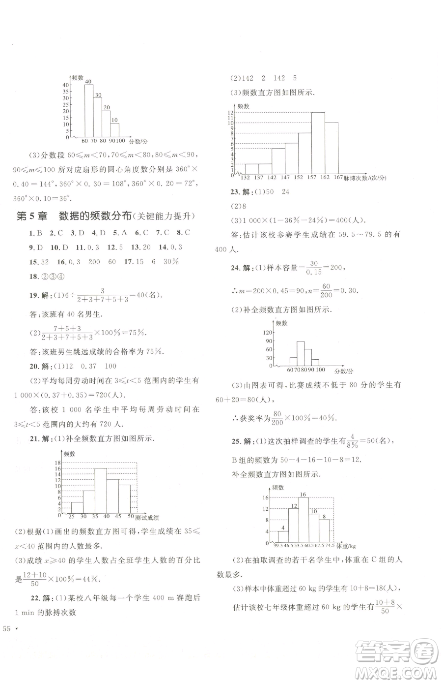 湖南教育出版社2023學(xué)科素養(yǎng)與能力提升八年級(jí)下冊(cè)數(shù)學(xué)湘教版參考答案