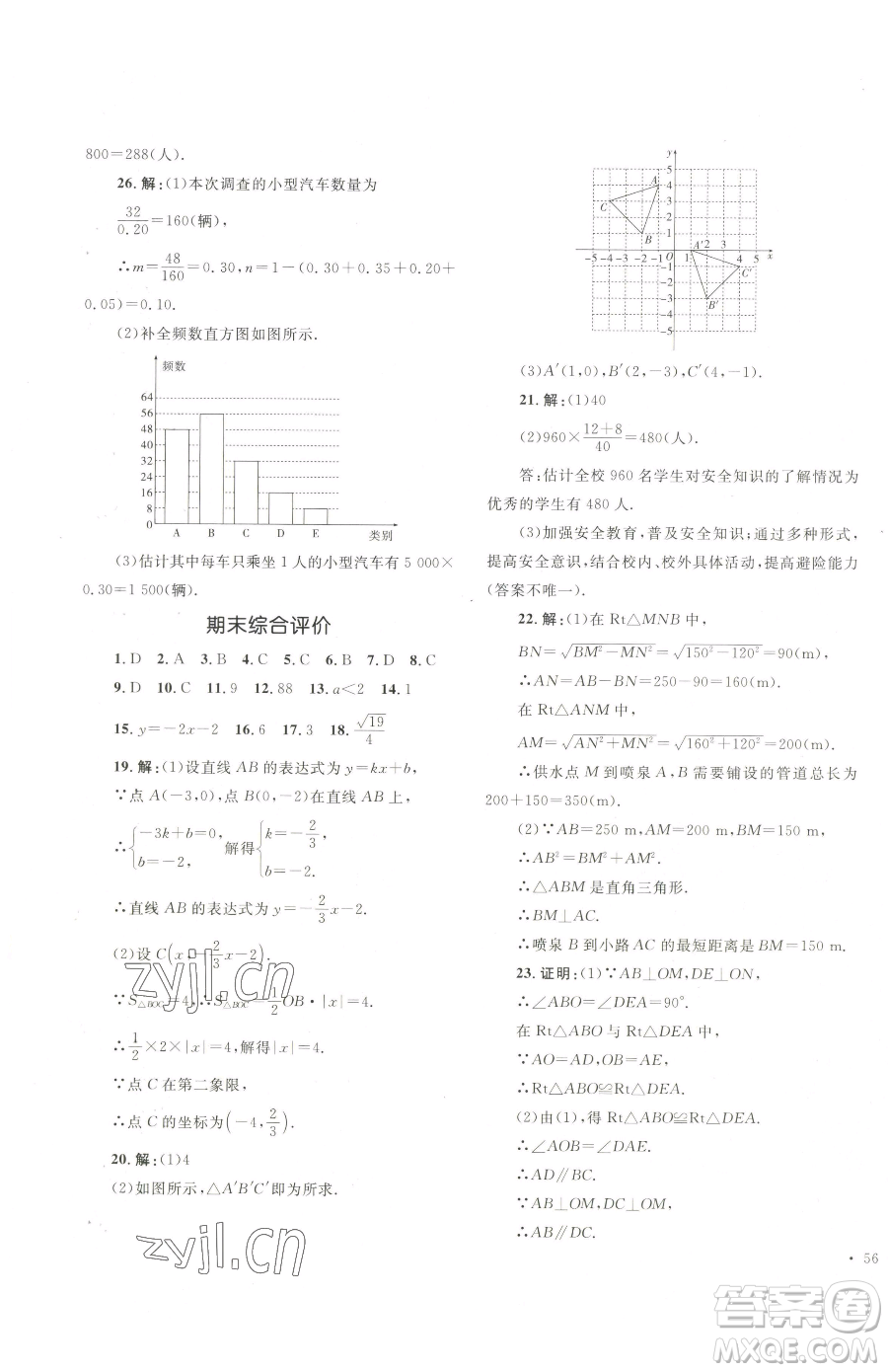 湖南教育出版社2023學(xué)科素養(yǎng)與能力提升八年級(jí)下冊(cè)數(shù)學(xué)湘教版參考答案