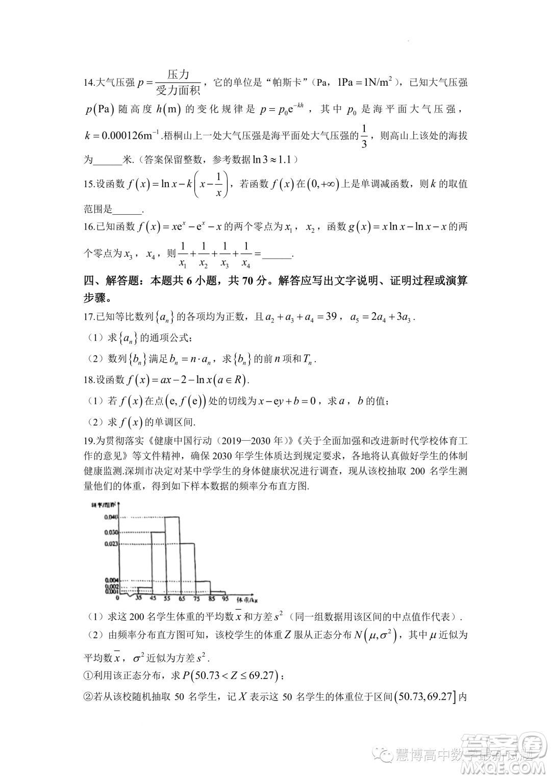 深圳市高級(jí)中學(xué)集團(tuán)2022-2023學(xué)年第二學(xué)期期中測(cè)試數(shù)學(xué)試卷答案