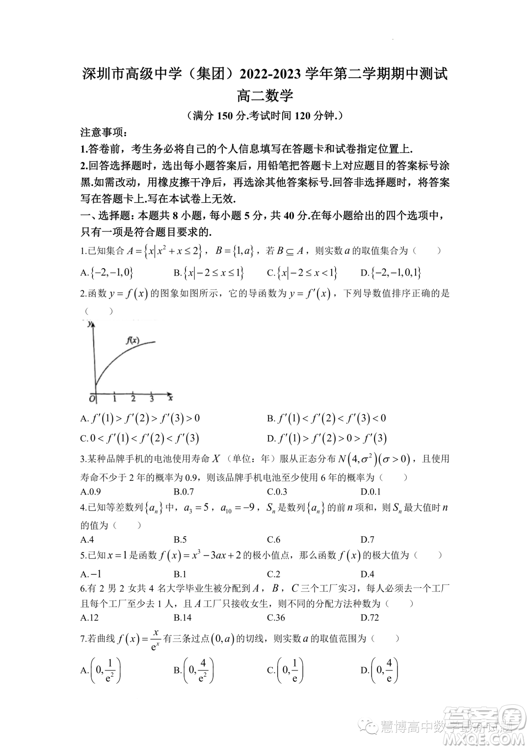 深圳市高級(jí)中學(xué)集團(tuán)2022-2023學(xué)年第二學(xué)期期中測(cè)試數(shù)學(xué)試卷答案