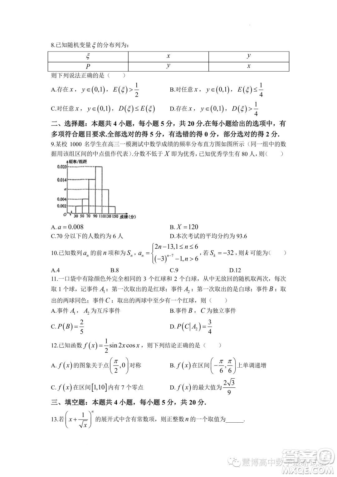 深圳市高級(jí)中學(xué)集團(tuán)2022-2023學(xué)年第二學(xué)期期中測(cè)試數(shù)學(xué)試卷答案