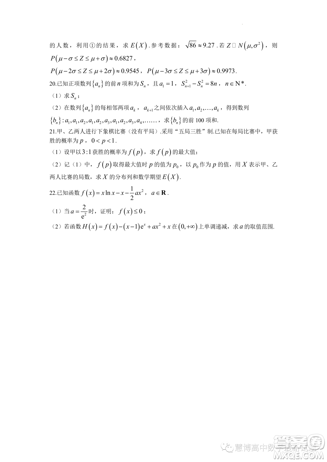 深圳市高級(jí)中學(xué)集團(tuán)2022-2023學(xué)年第二學(xué)期期中測(cè)試數(shù)學(xué)試卷答案