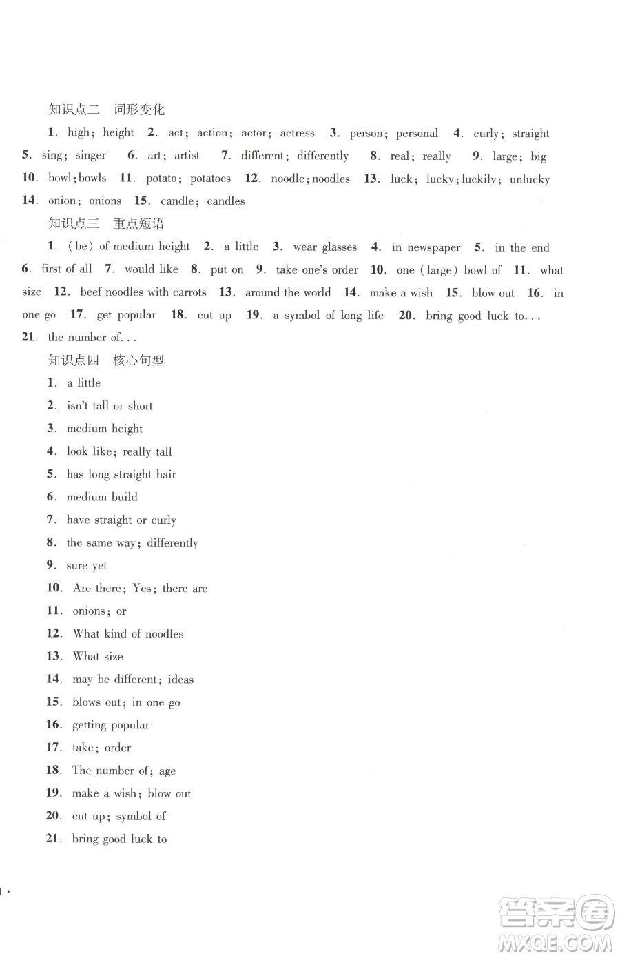 湖南教育出版社2023學(xué)科素養(yǎng)與能力提升七年級(jí)下冊(cè)英語(yǔ)人教版參考答案