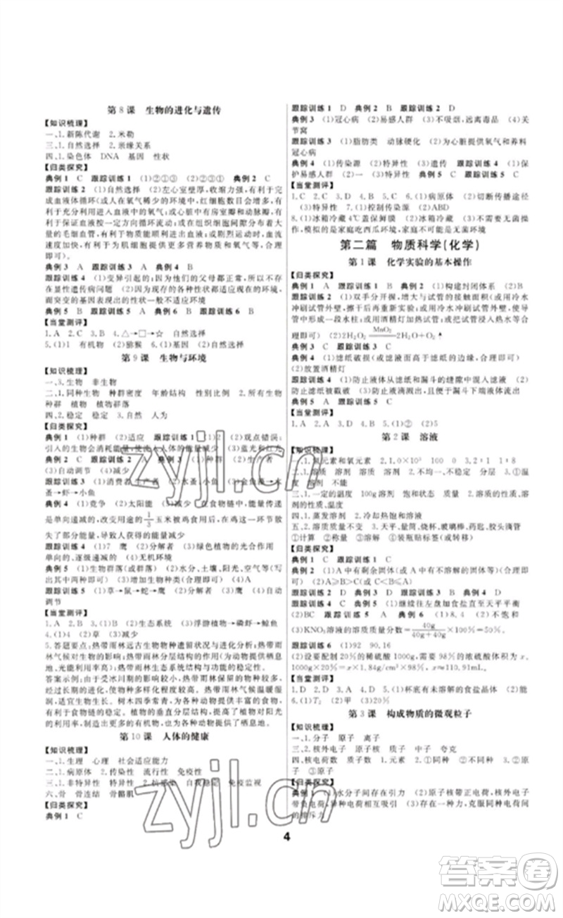 光明日報出版社2023全效學(xué)習(xí)中考學(xué)練測九年級科學(xué)通用版寧波專版參考答案