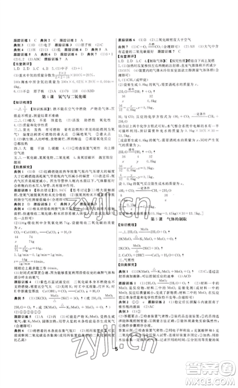 光明日報出版社2023全效學(xué)習(xí)中考學(xué)練測九年級科學(xué)通用版寧波專版參考答案