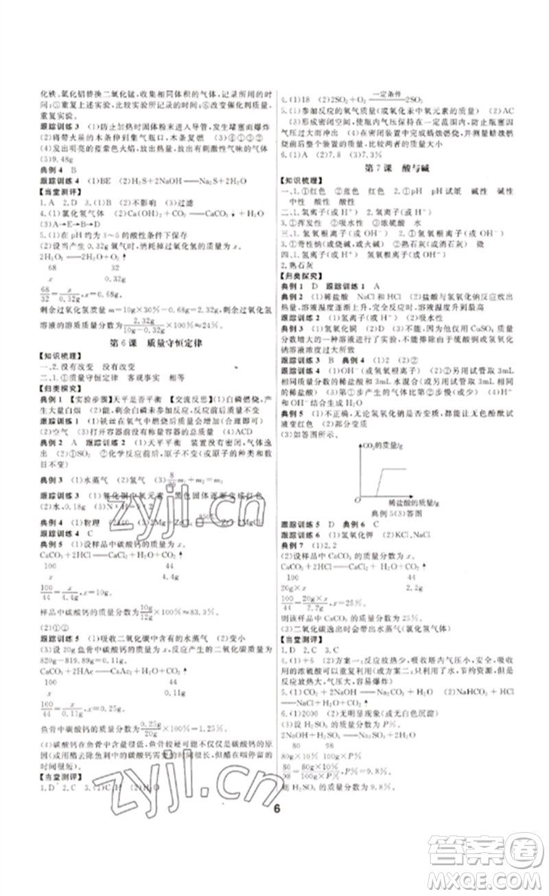 光明日報出版社2023全效學(xué)習(xí)中考學(xué)練測九年級科學(xué)通用版寧波專版參考答案