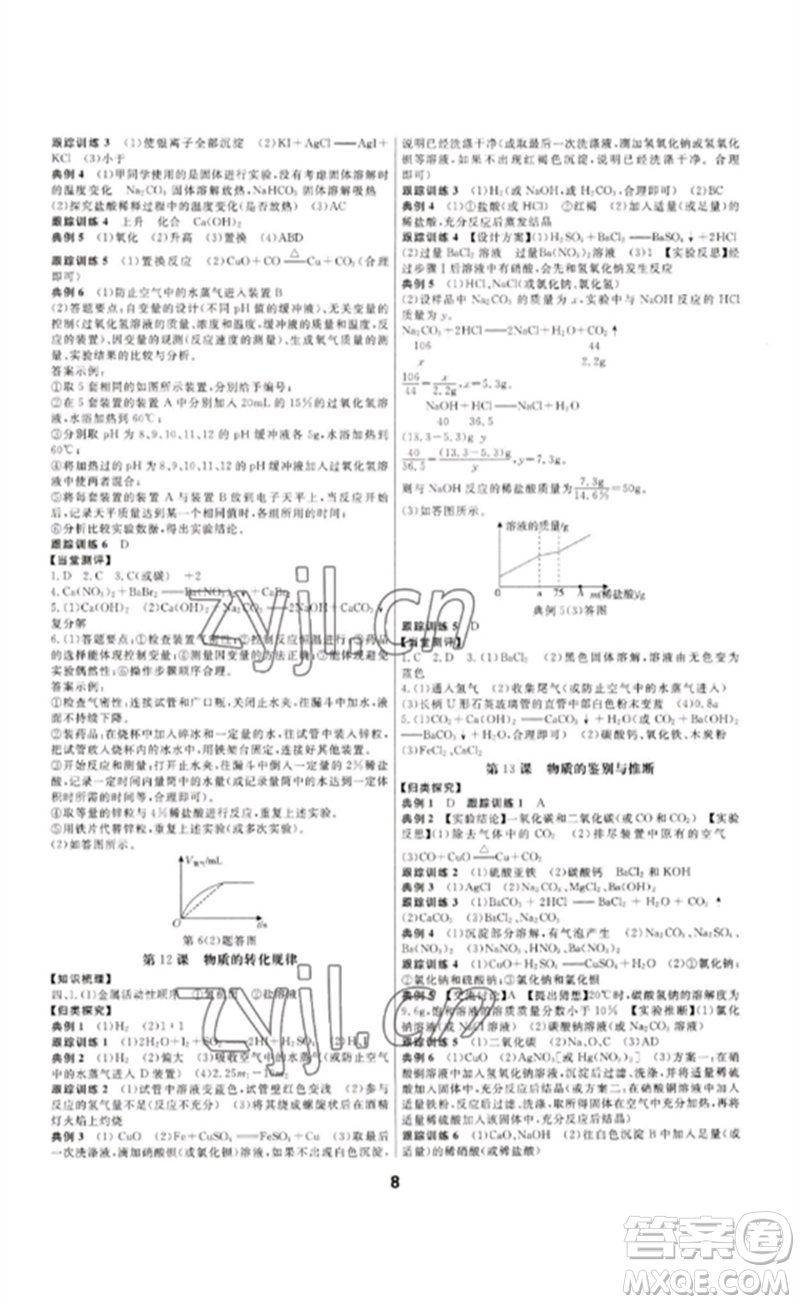 光明日報出版社2023全效學(xué)習(xí)中考學(xué)練測九年級科學(xué)通用版寧波專版參考答案