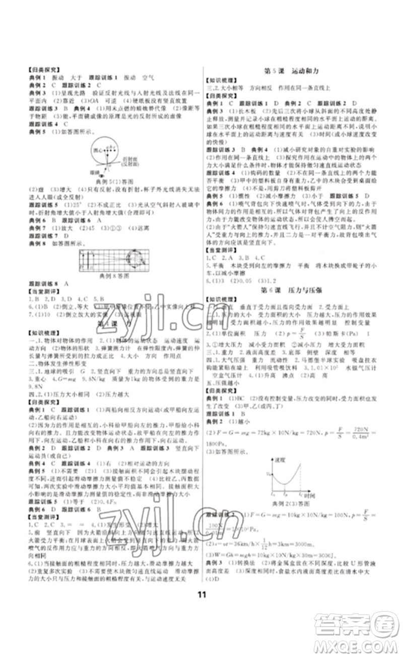 光明日報出版社2023全效學(xué)習(xí)中考學(xué)練測九年級科學(xué)通用版寧波專版參考答案