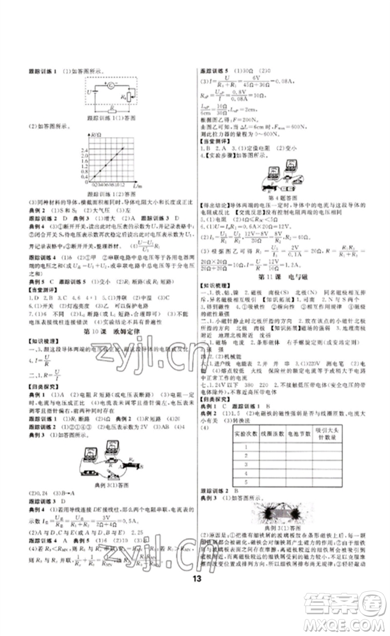 光明日報出版社2023全效學(xué)習(xí)中考學(xué)練測九年級科學(xué)通用版寧波專版參考答案