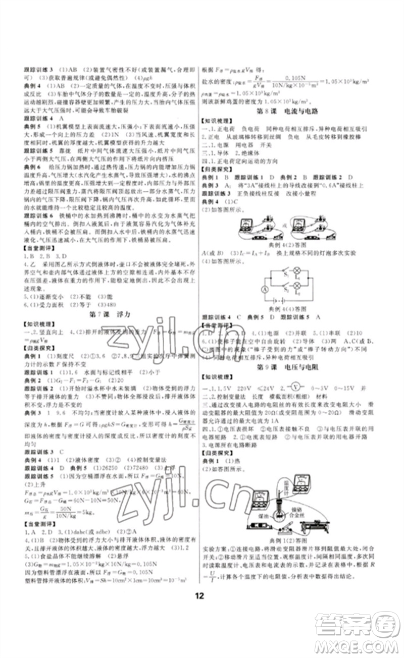 光明日報出版社2023全效學(xué)習(xí)中考學(xué)練測九年級科學(xué)通用版寧波專版參考答案