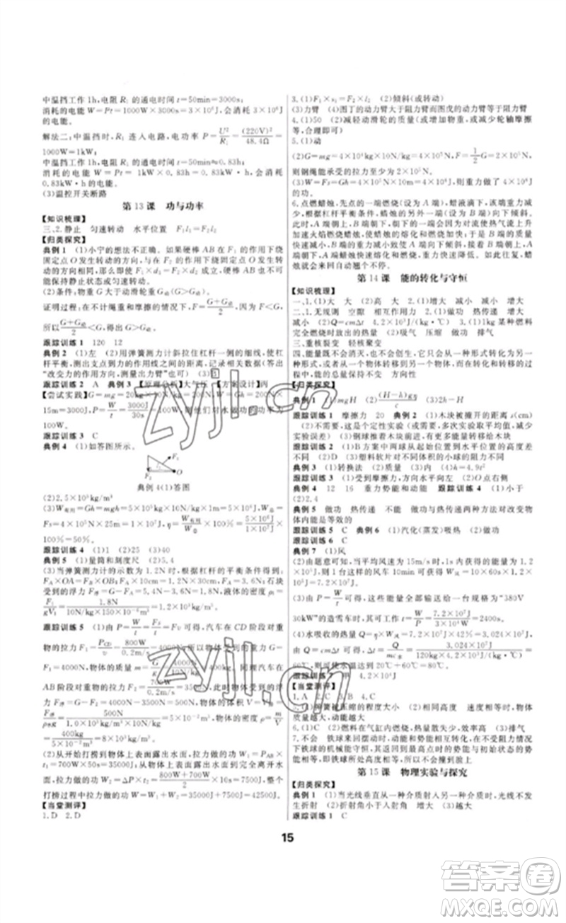 光明日報出版社2023全效學(xué)習(xí)中考學(xué)練測九年級科學(xué)通用版寧波專版參考答案