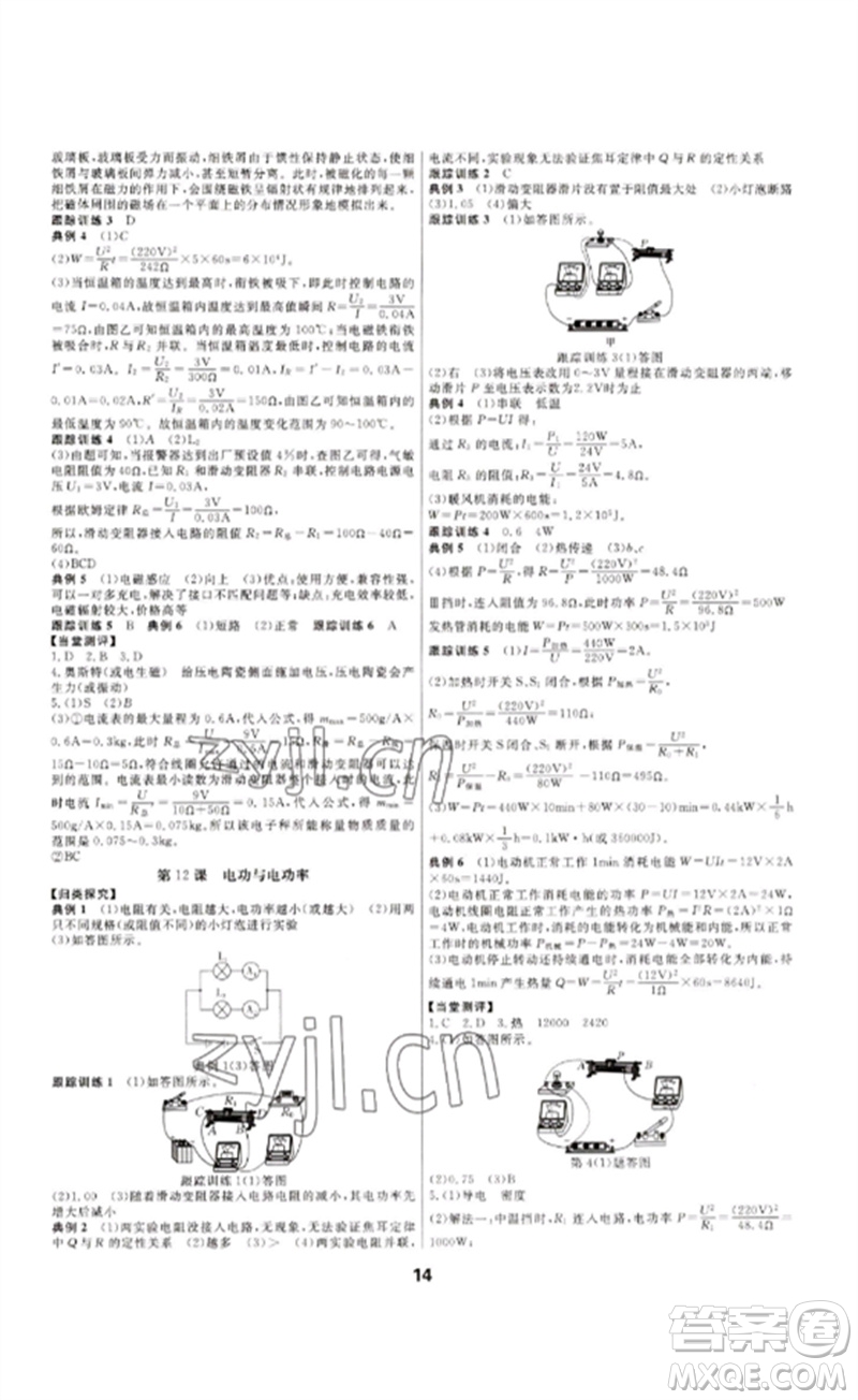 光明日報出版社2023全效學(xué)習(xí)中考學(xué)練測九年級科學(xué)通用版寧波專版參考答案