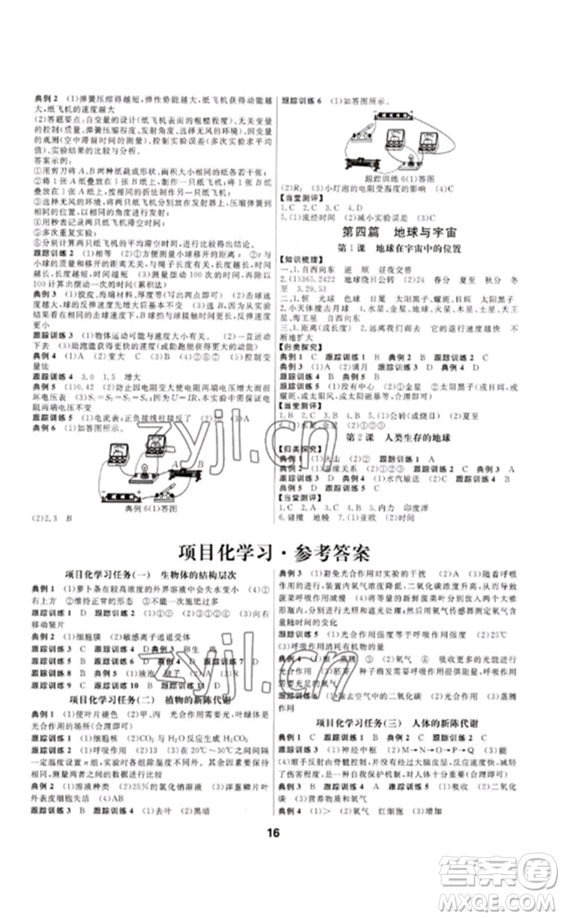 光明日報出版社2023全效學(xué)習(xí)中考學(xué)練測九年級科學(xué)通用版寧波專版參考答案