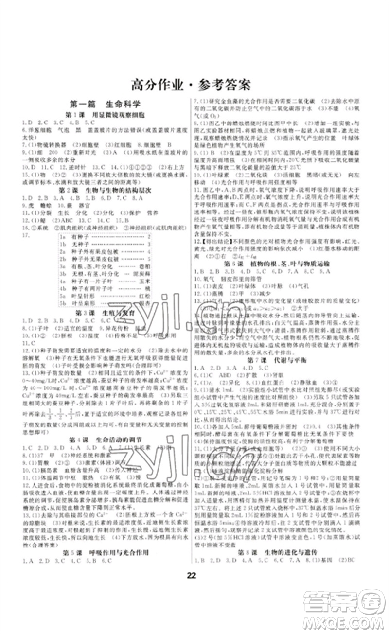 光明日報出版社2023全效學(xué)習(xí)中考學(xué)練測九年級科學(xué)通用版寧波專版參考答案