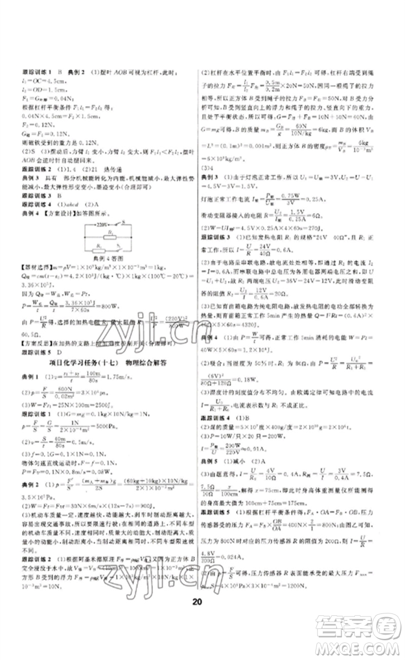 光明日報出版社2023全效學(xué)習(xí)中考學(xué)練測九年級科學(xué)通用版寧波專版參考答案