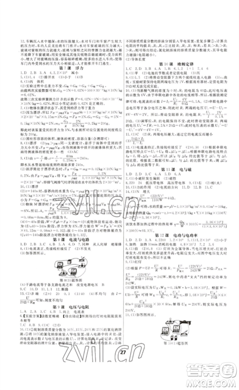 光明日報出版社2023全效學(xué)習(xí)中考學(xué)練測九年級科學(xué)通用版寧波專版參考答案