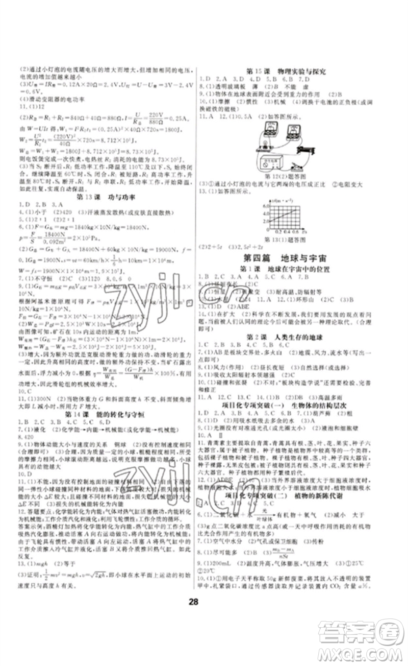 光明日報出版社2023全效學(xué)習(xí)中考學(xué)練測九年級科學(xué)通用版寧波專版參考答案