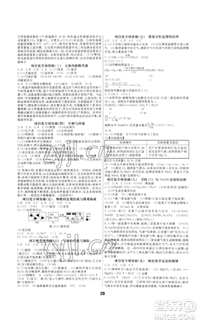 光明日報出版社2023全效學(xué)習(xí)中考學(xué)練測九年級科學(xué)通用版寧波專版參考答案