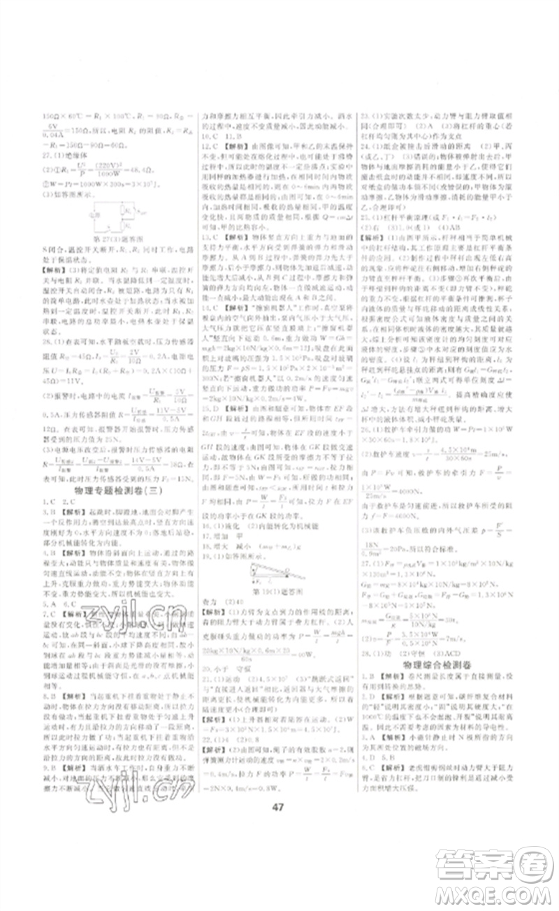 光明日報出版社2023全效學(xué)習(xí)中考學(xué)練測九年級科學(xué)通用版寧波專版參考答案