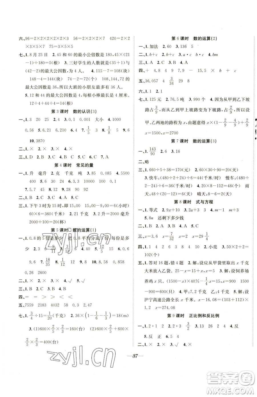 合肥工業(yè)大學出版社2023快樂學習隨堂練六年級下冊數(shù)學蘇教版參考答案