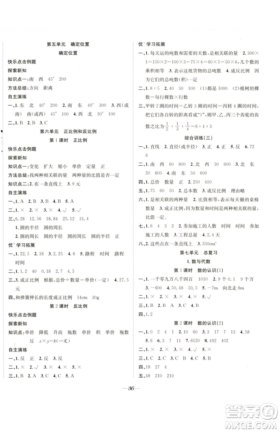 合肥工業(yè)大學出版社2023快樂學習隨堂練六年級下冊數(shù)學蘇教版參考答案