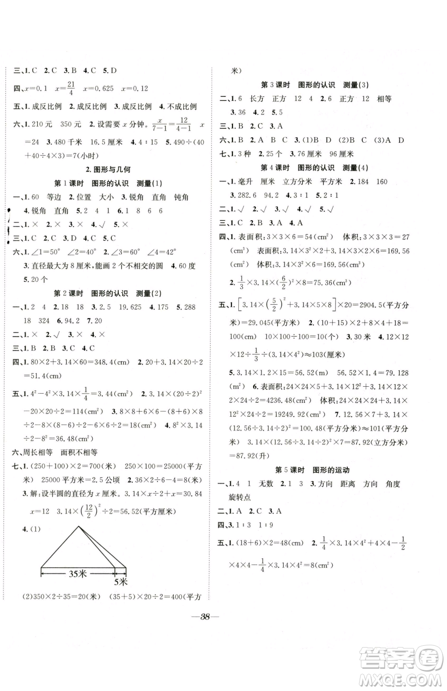 合肥工業(yè)大學出版社2023快樂學習隨堂練六年級下冊數(shù)學蘇教版參考答案