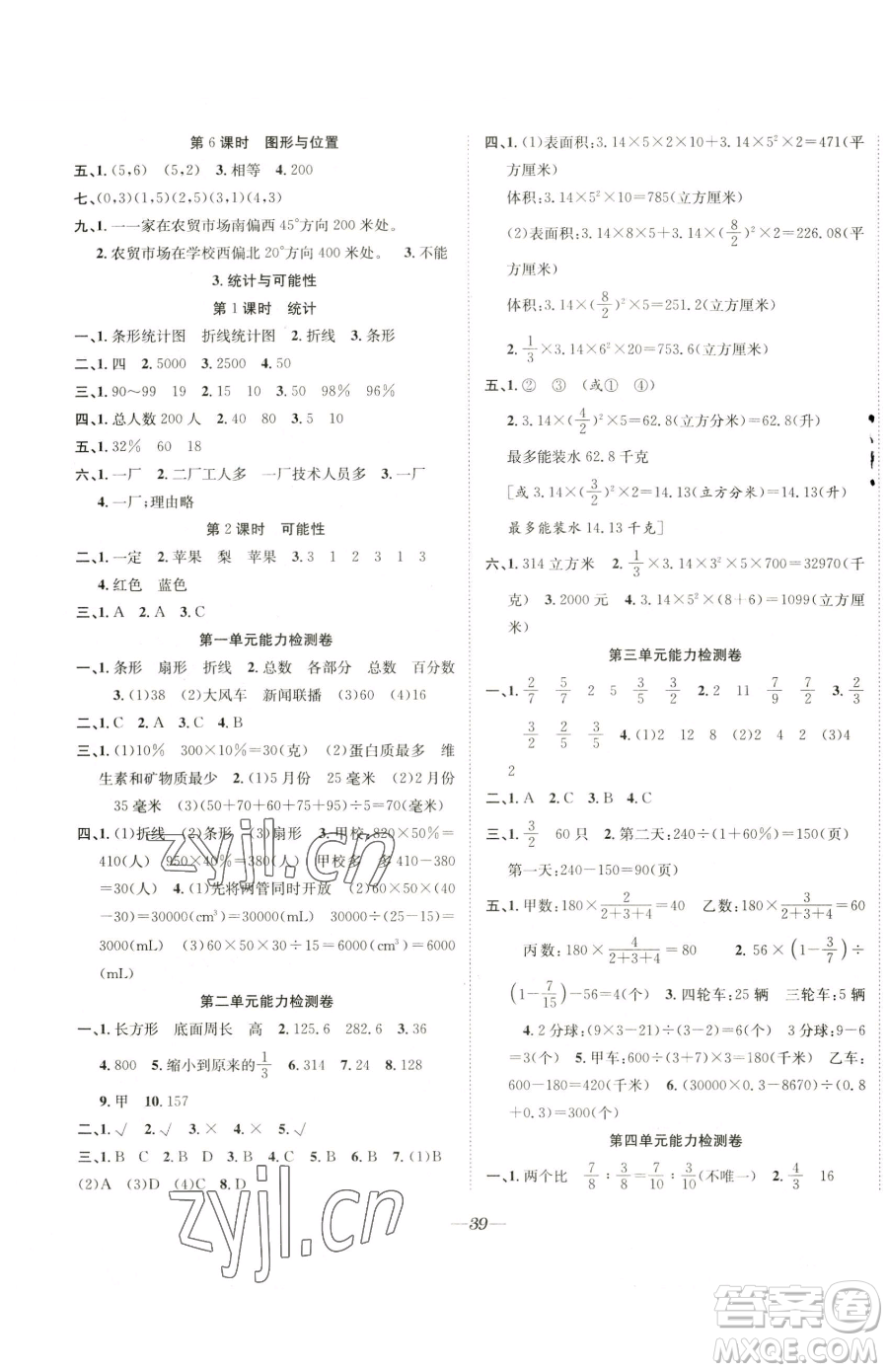 合肥工業(yè)大學出版社2023快樂學習隨堂練六年級下冊數(shù)學蘇教版參考答案