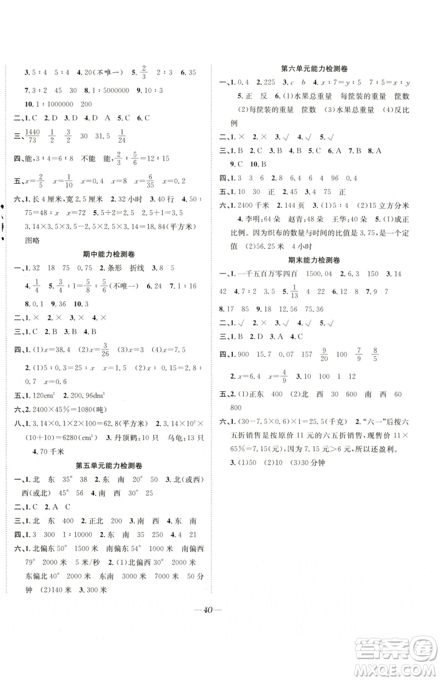 合肥工業(yè)大學出版社2023快樂學習隨堂練六年級下冊數(shù)學蘇教版參考答案