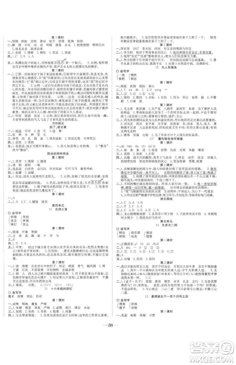 合肥工業(yè)大學(xué)出版社2023快樂學(xué)習(xí)隨堂練六年級(jí)下冊(cè)語(yǔ)文人教版參考答案