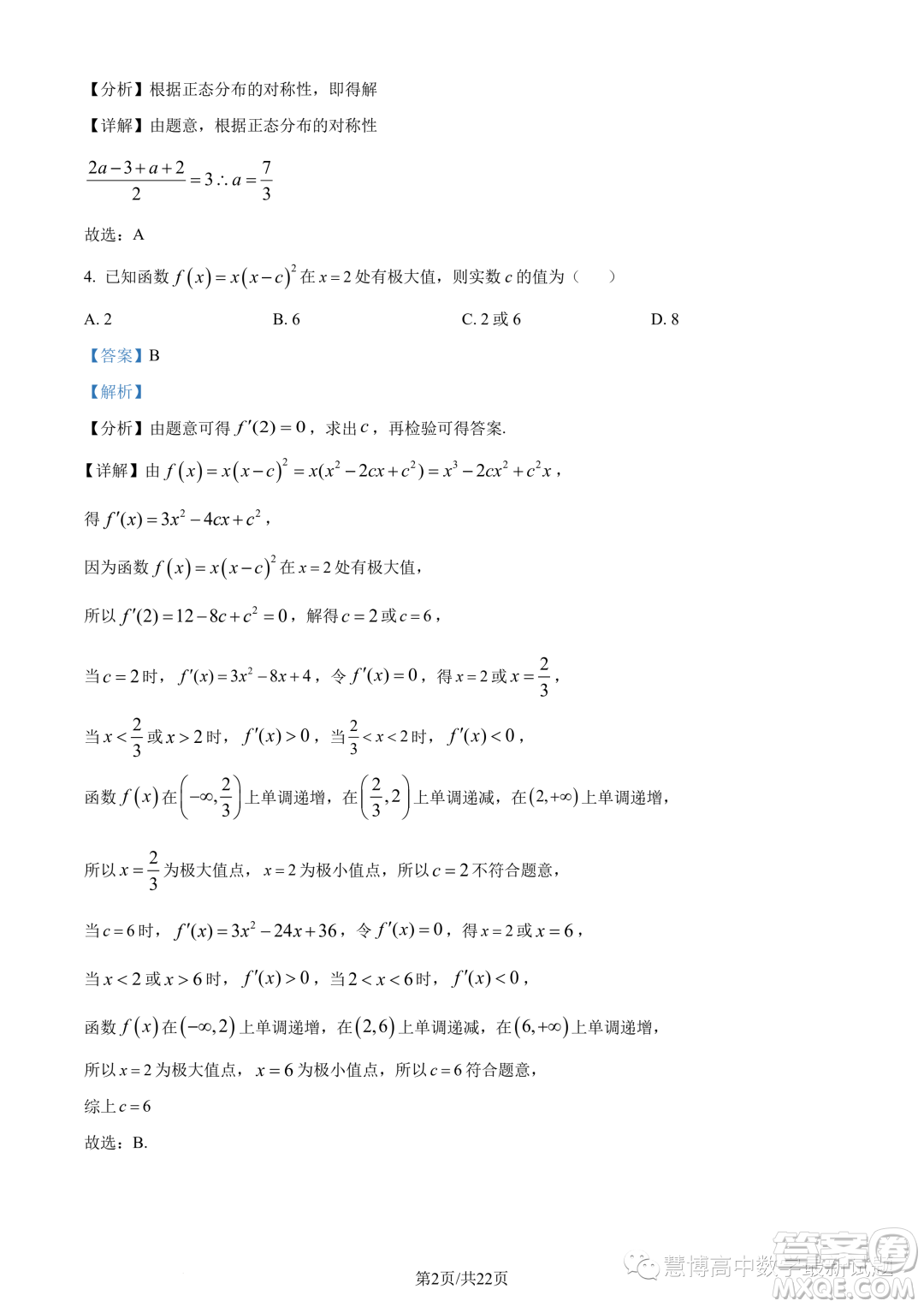 浙江9+1高中聯(lián)盟2022-2023學(xué)年高二下學(xué)期期中數(shù)學(xué)試題答案