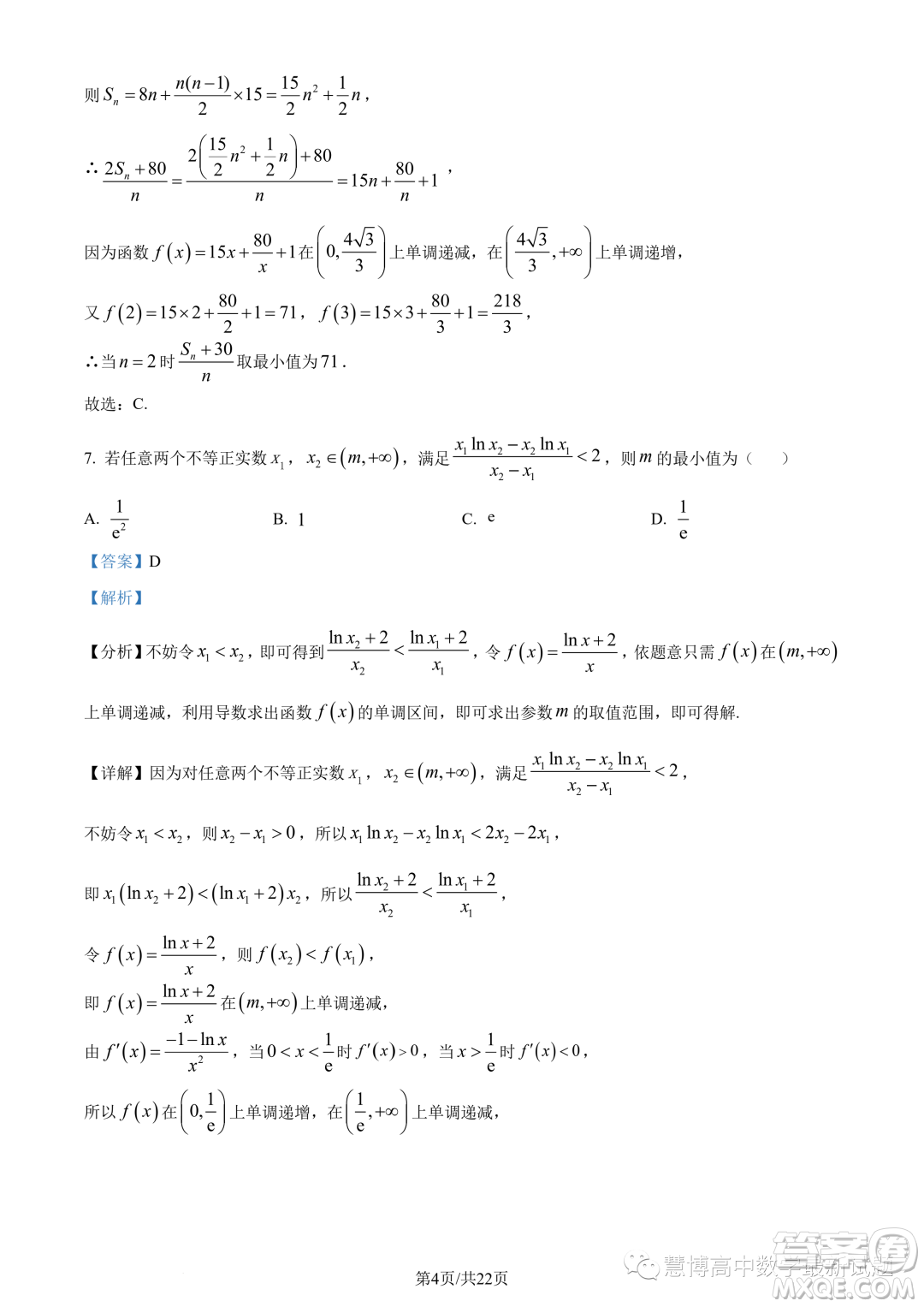 浙江9+1高中聯(lián)盟2022-2023學(xué)年高二下學(xué)期期中數(shù)學(xué)試題答案