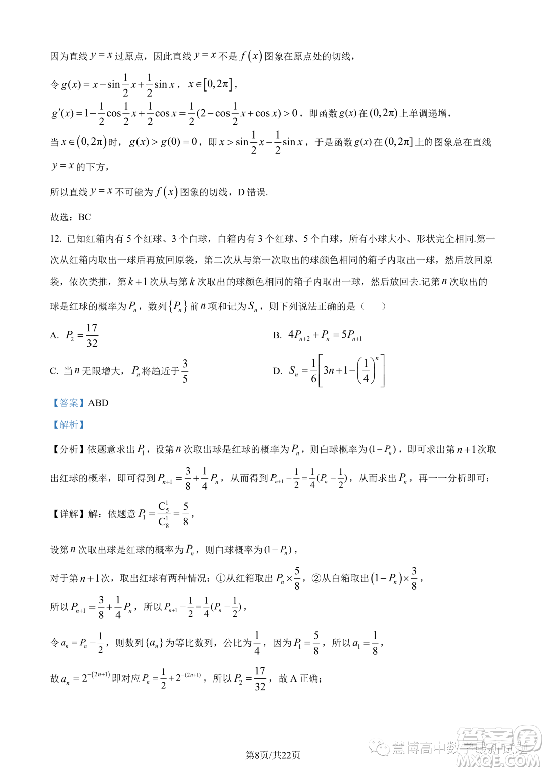 浙江9+1高中聯(lián)盟2022-2023學(xué)年高二下學(xué)期期中數(shù)學(xué)試題答案