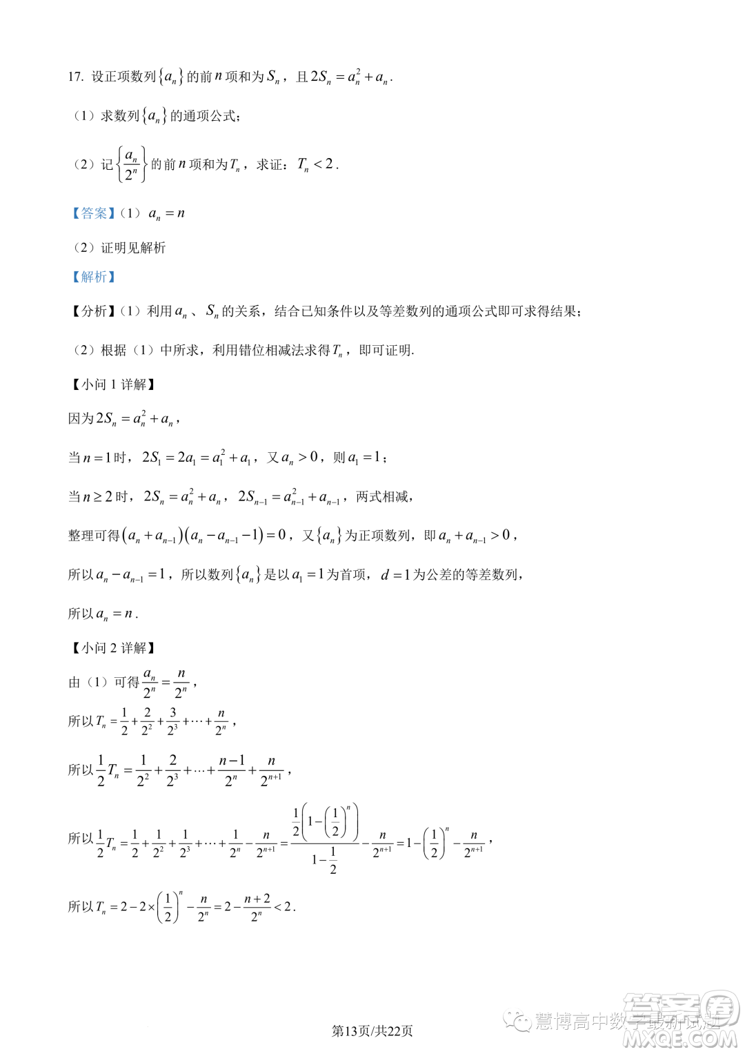 浙江9+1高中聯(lián)盟2022-2023學(xué)年高二下學(xué)期期中數(shù)學(xué)試題答案