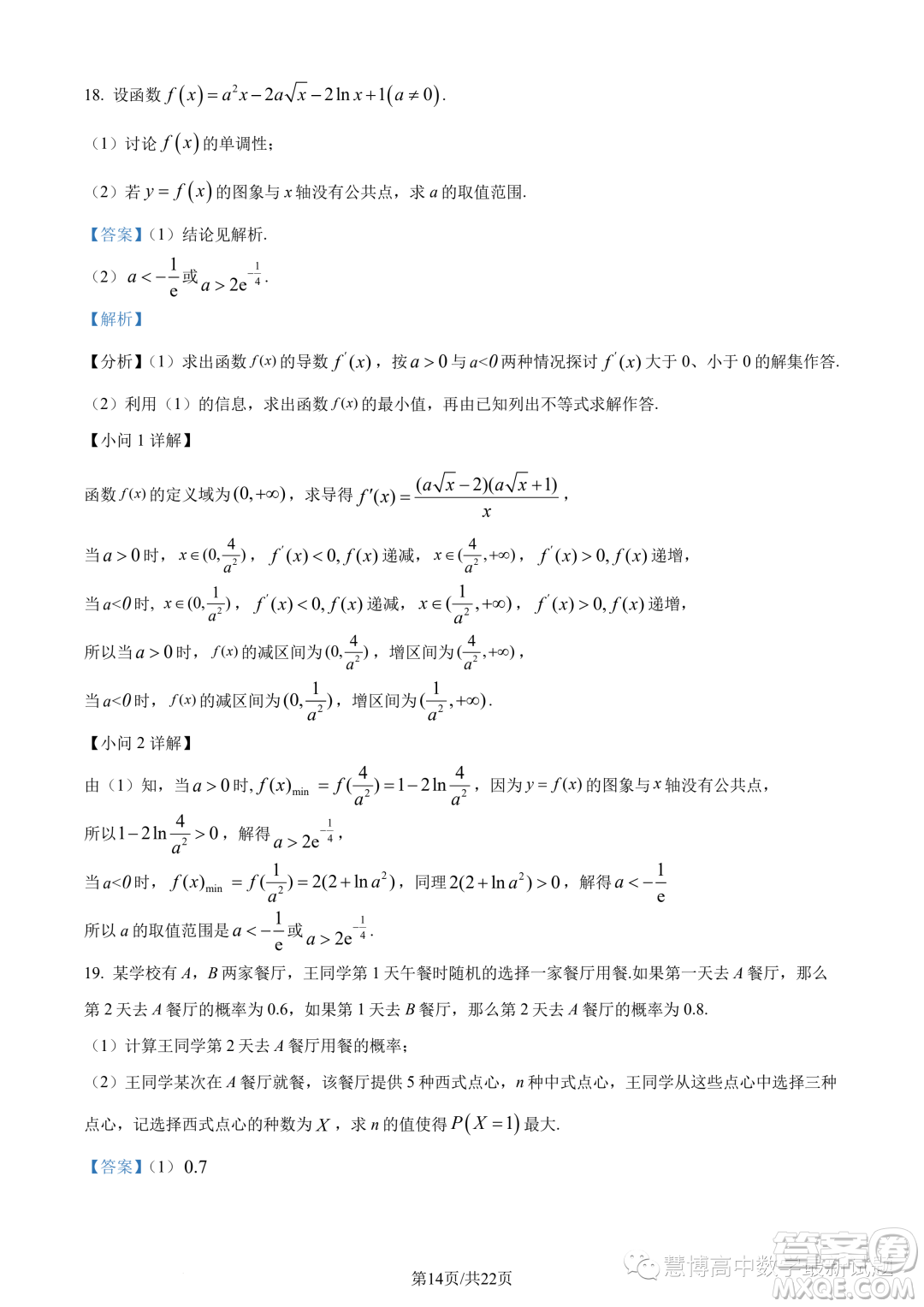 浙江9+1高中聯(lián)盟2022-2023學(xué)年高二下學(xué)期期中數(shù)學(xué)試題答案