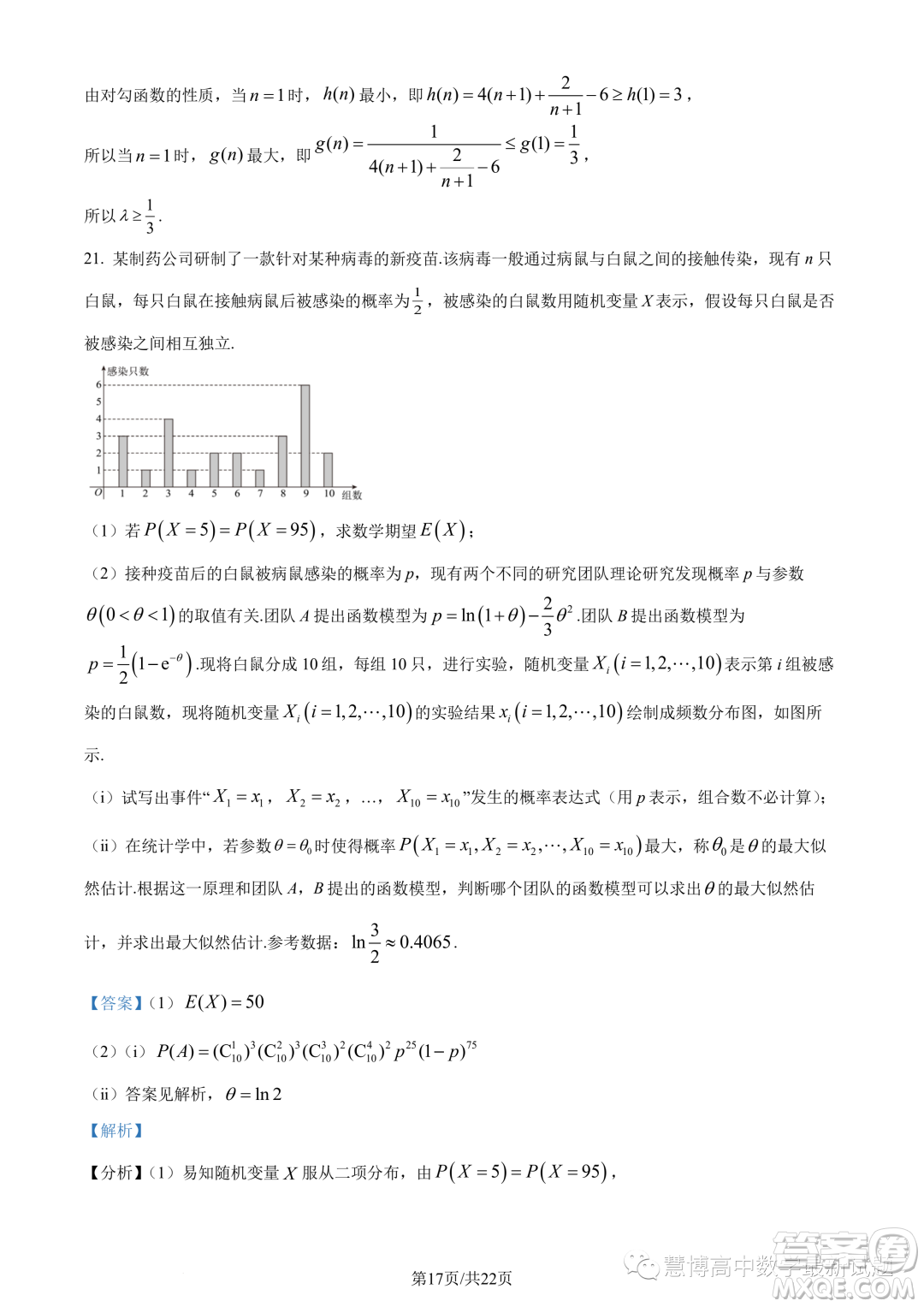 浙江9+1高中聯(lián)盟2022-2023學(xué)年高二下學(xué)期期中數(shù)學(xué)試題答案