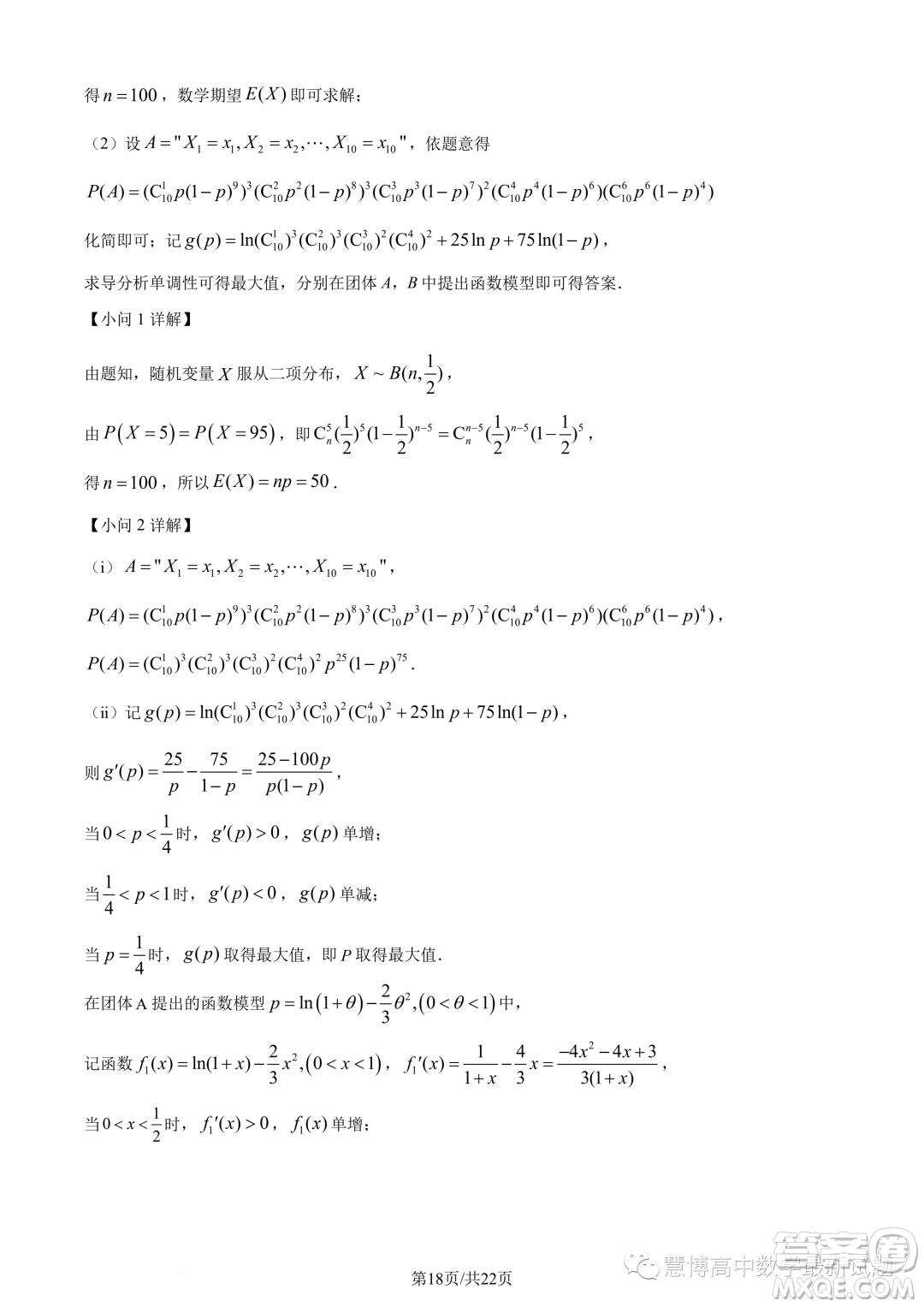 浙江9+1高中聯(lián)盟2022-2023學(xué)年高二下學(xué)期期中數(shù)學(xué)試題答案